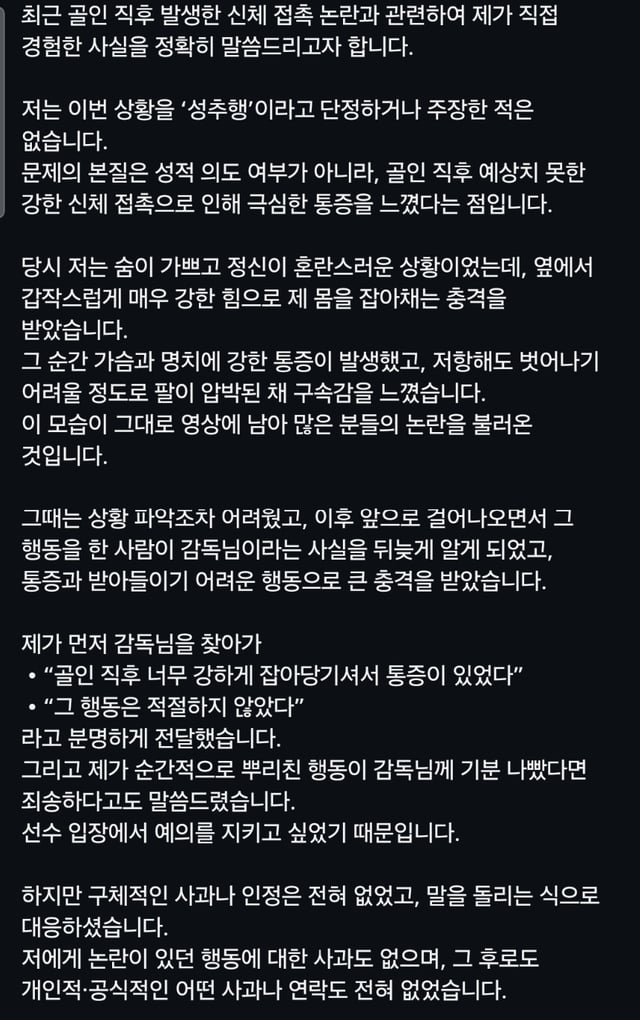 이수민 입장문. /사진=이수민 개인 사회관계망서비스(SNS)