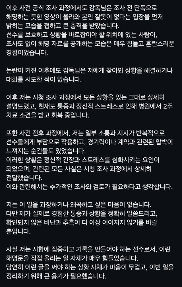 이수민 입장문. /사진=이수민 개인 사회관계망서비스(SNS)