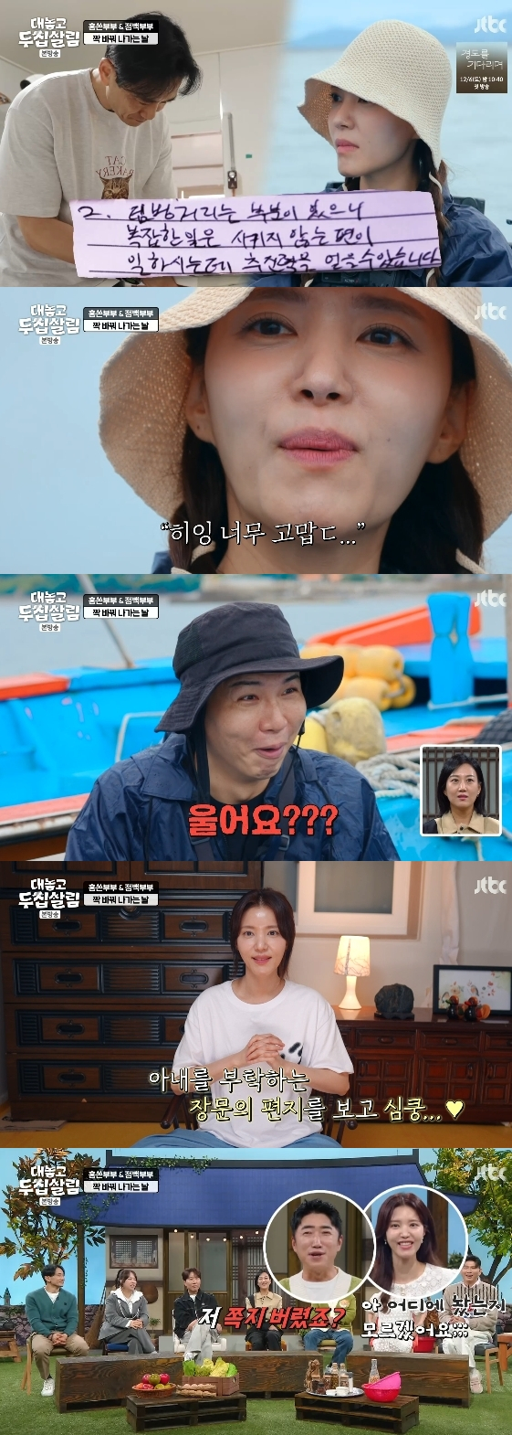 /사진=JTBC 예능 프로그램 '대놓고 두집살림'