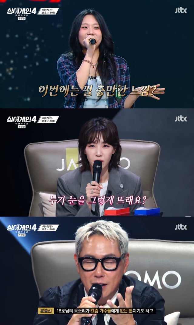 /사진=JTBC '싱어게인4' 방송 캡처