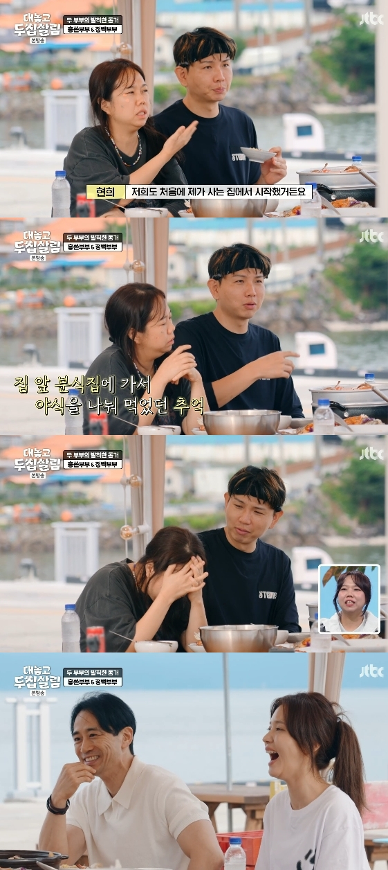 /사진=JTBC 예능 프로그램 '대놓고 두집살림'