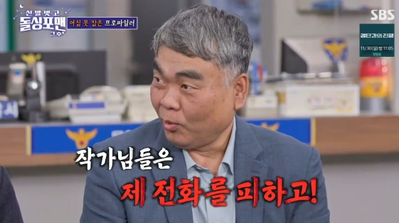 /사진=SBS 예능 프로그램 '신발 벗고 돌싱포맨'