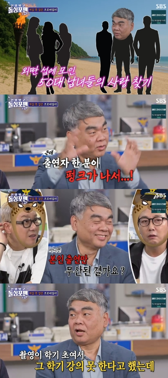 /사진=SBS 예능 프로그램 '신발 벗고 돌싱포맨'