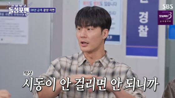 /사진=SBS 예능 프로그램 '신발 벗고 돌싱포맨'