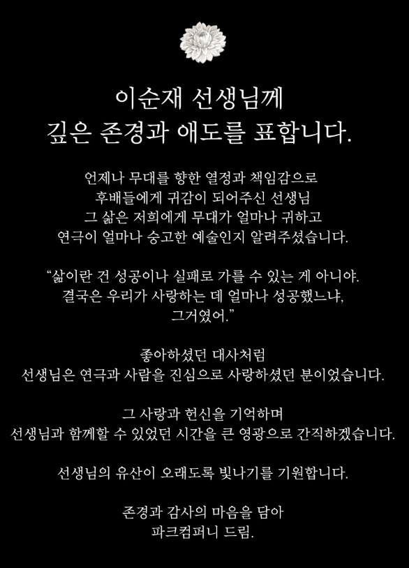 /사진=파크컴퍼니