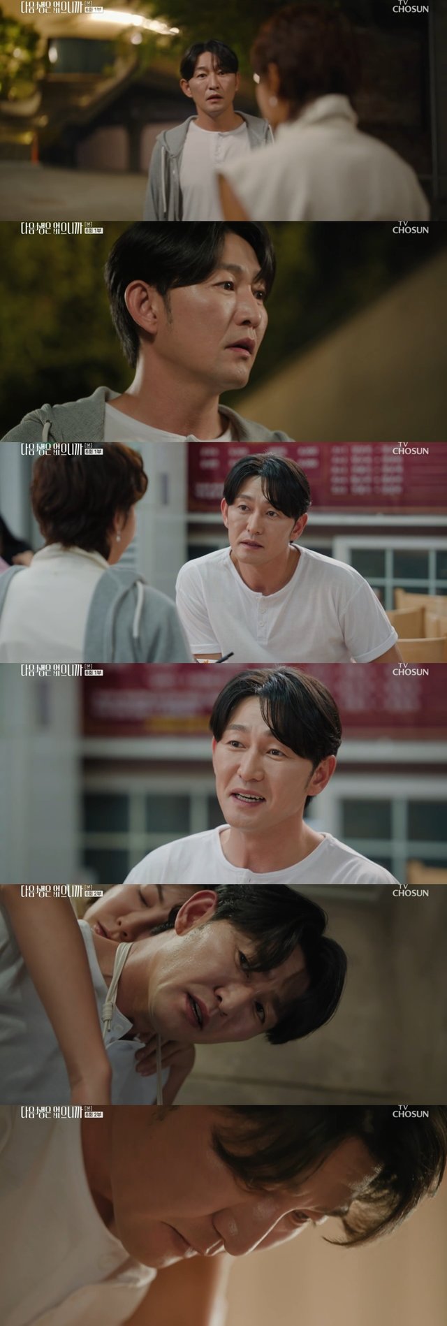/사진=TV조선 '다음생은 없으니까'