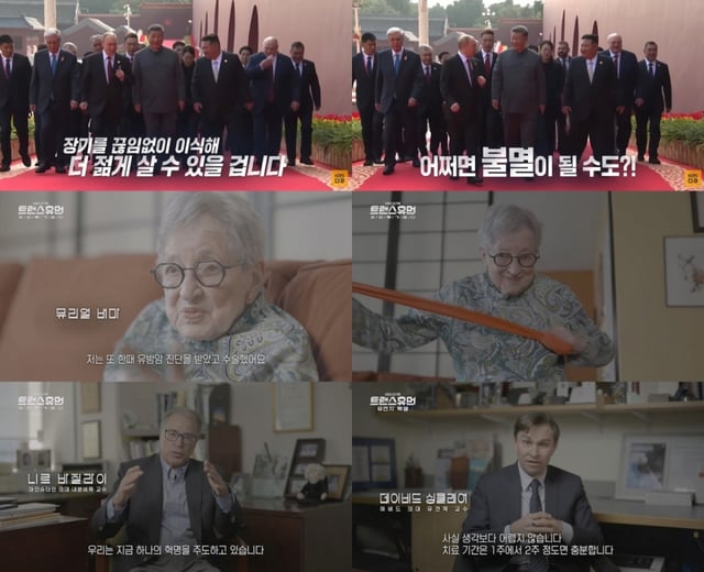 /사진=KBS 1TV '트랜스휴먼'