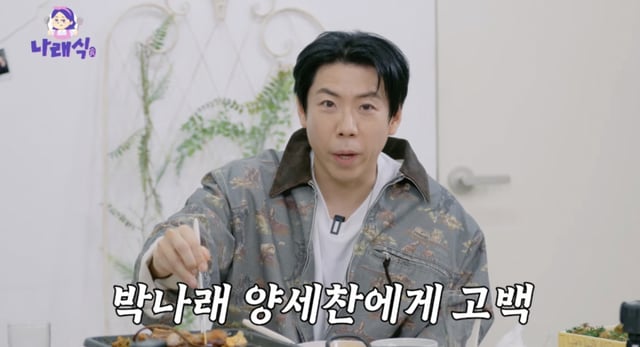 /사진='나래식' 영상화면 캡쳐
