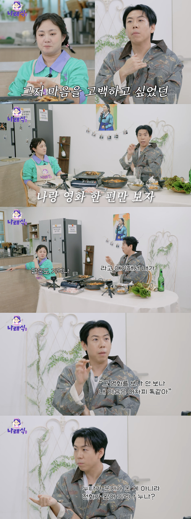 /사진='나래식' 영상화면 캡쳐