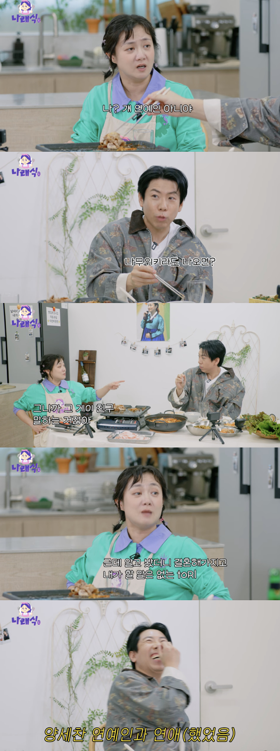 /사진='나래식' 영상화면 캡쳐