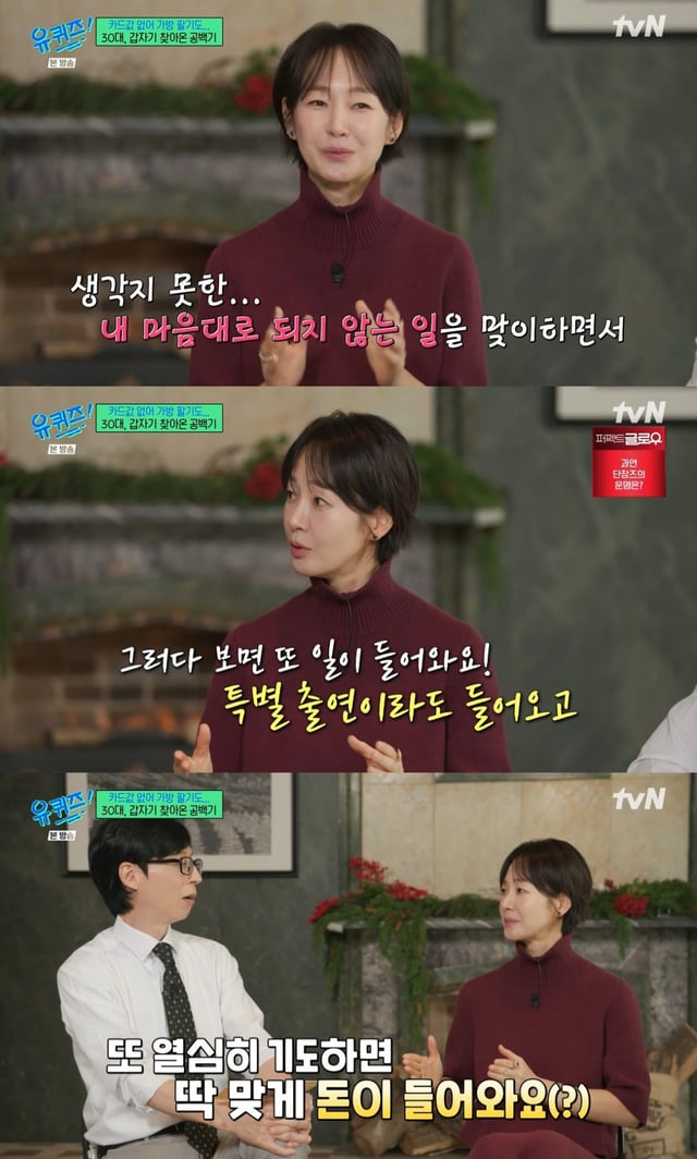 /사진= tvN '유 퀴즈 온 더 블럭' 방송 캡처