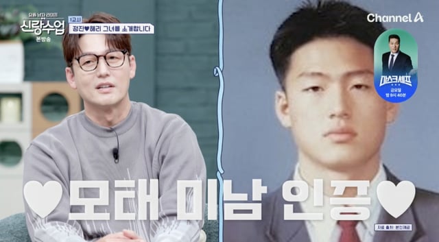 /사진='신랑수업' 방송화면 캡쳐