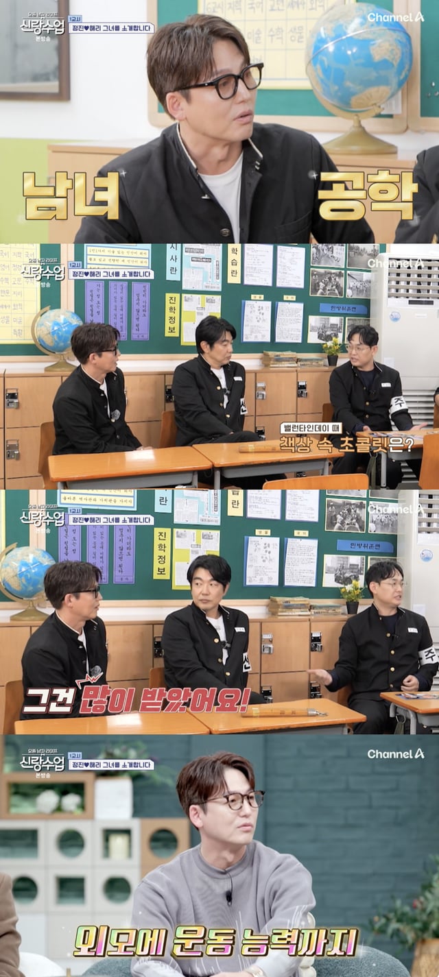 /사진='신랑수업' 방송화면 캡쳐