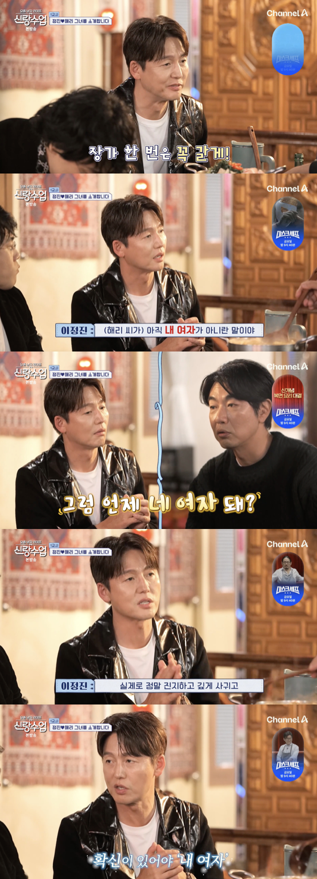 /사진='신랑수업' 방송화면 캡쳐