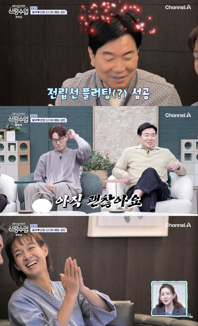 /사진='신랑수업' 방송화면 캡쳐