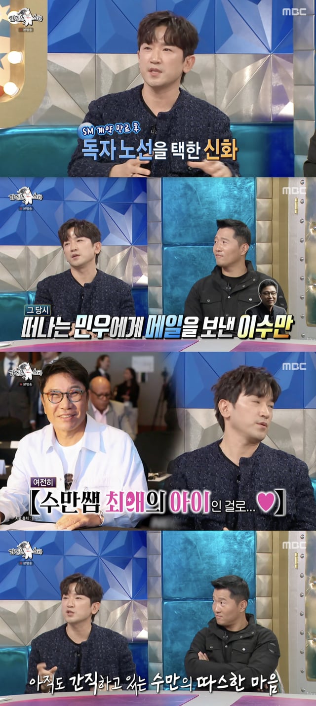 /사진='라디오스타' 방송화면 캡쳐
