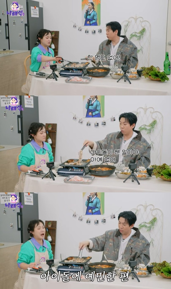 /사진=유튜브 채널 '나래식' 캡처