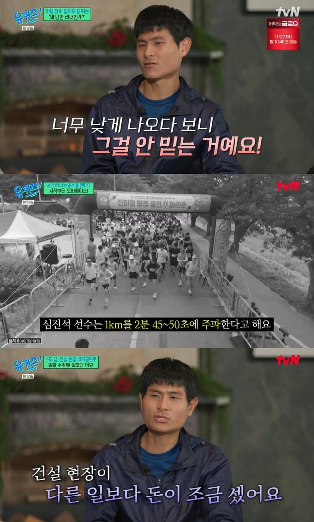 /사진=tvN '유 퀴즈 온 더 블럭' 방송 캡처