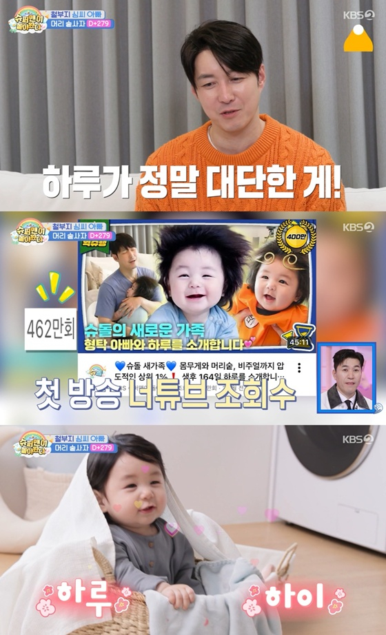 /사진=KBS 2TV '슈퍼맨이 돌아왔다' 캡처