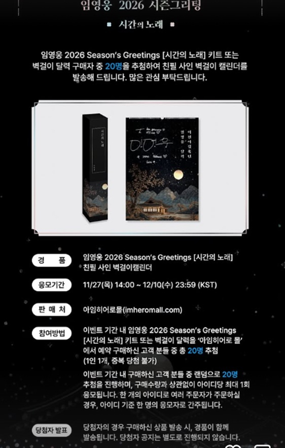/사진=임영웅 개인계정