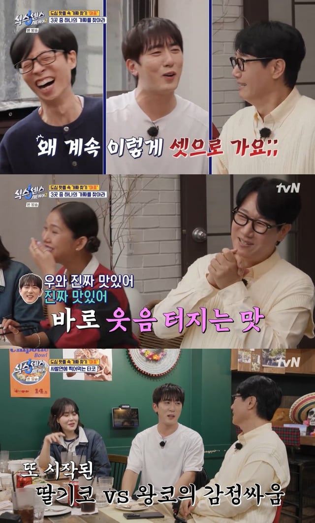 /사진=tvN '식스센스 시티투어2' 방송 캡처