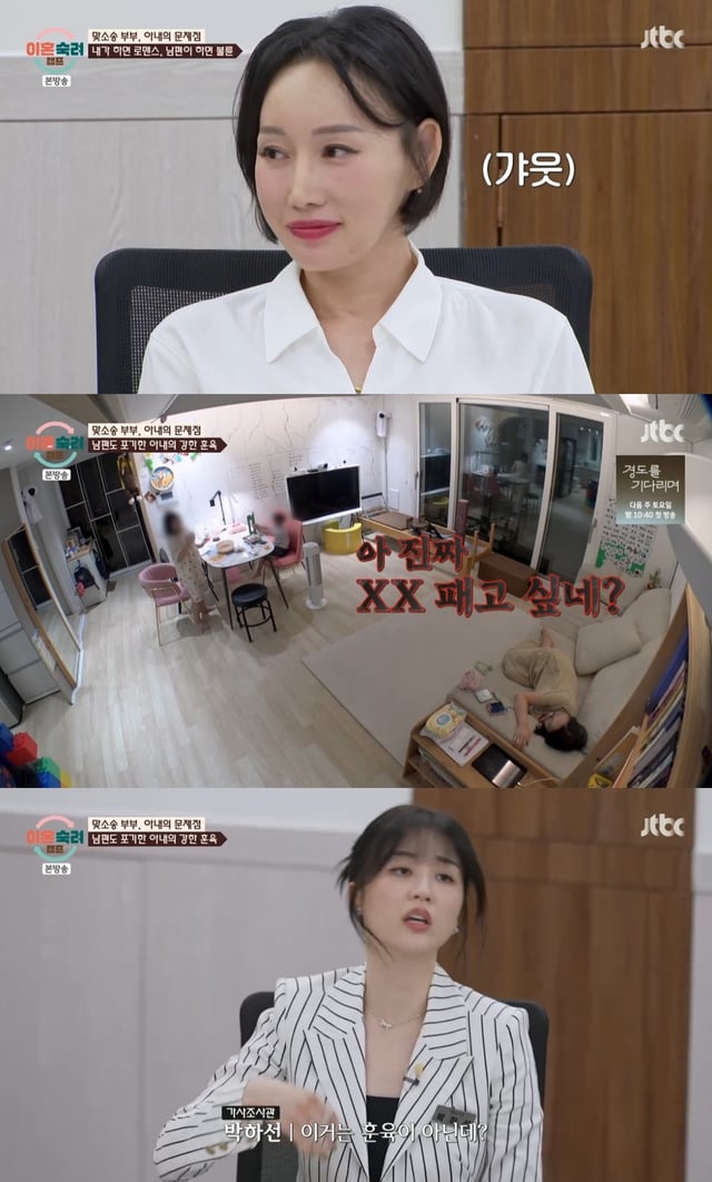 /사진=JTBC '이혼숙려캠프' 방송 캡처