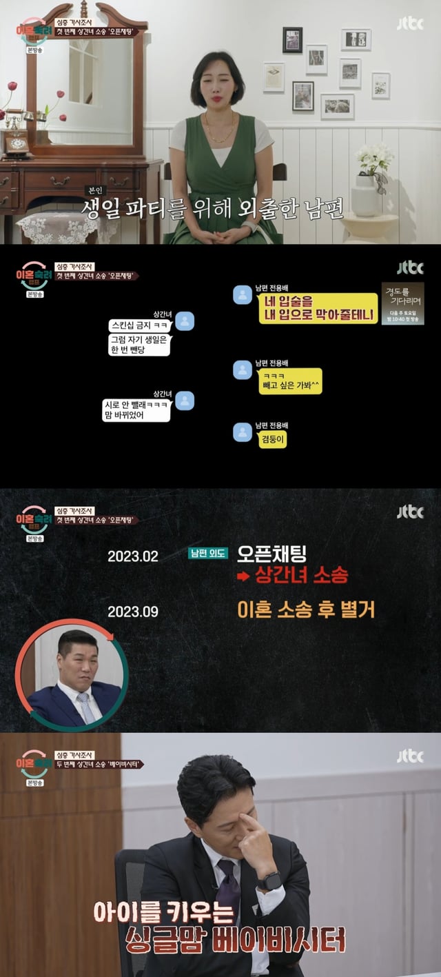 /사진=JTBC '이혼숙려캠프' 방송 캡처