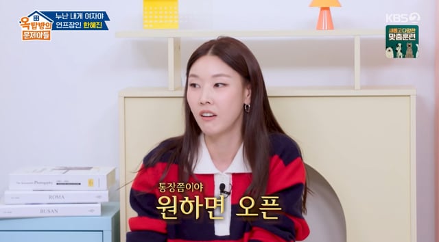 /사진=KBS 2TV '옥탑방의 문제아들'