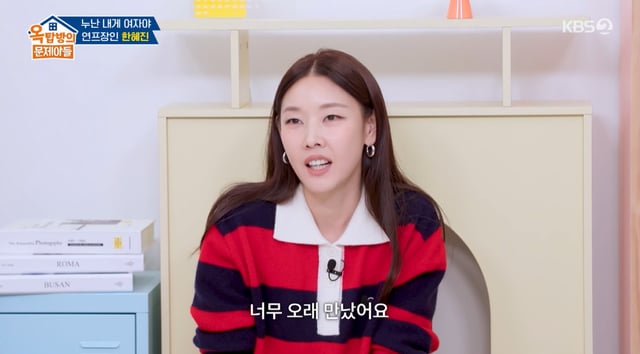/사진=KBS 2TV '옥탑방의 문제아들' 
