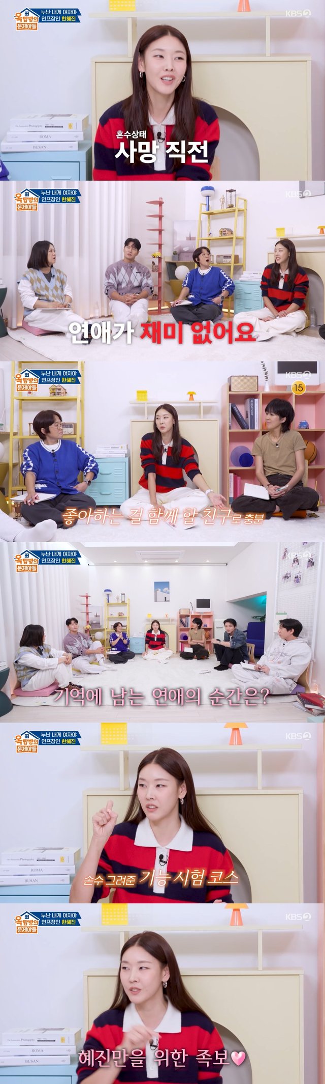 /사진=KBS 2TV '옥탑방의 문제아들' 