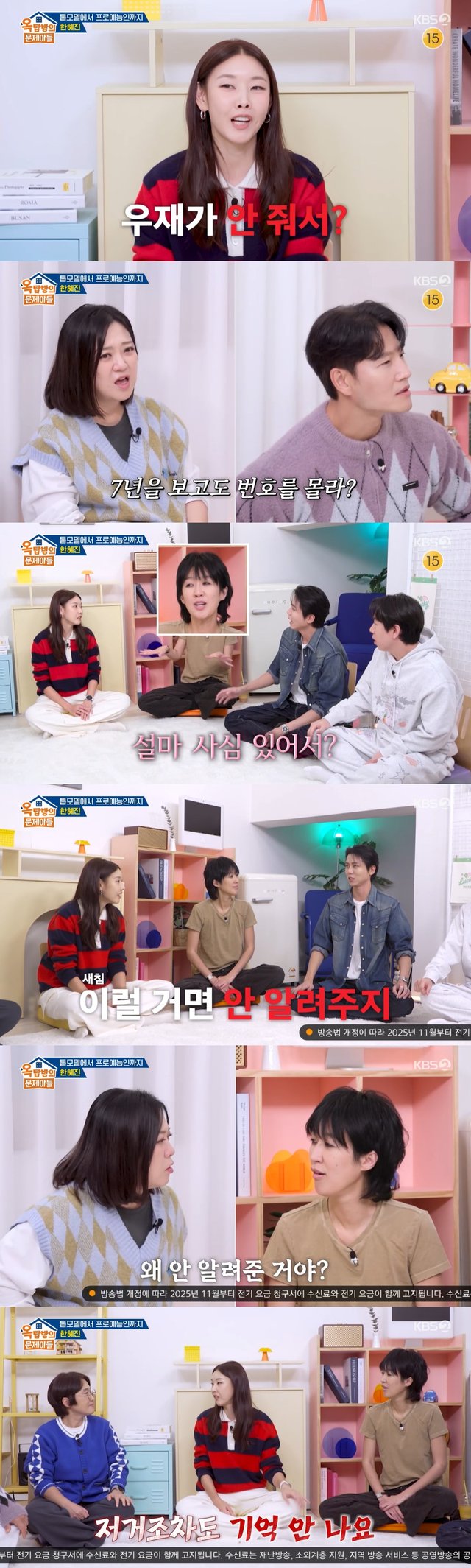 /사진=KBS 2TV '옥탑방의 문제아들' 