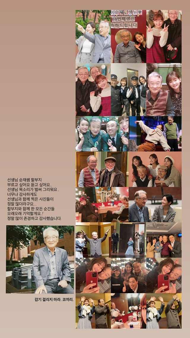 박소담 고(故) 이순재 / 사진=박소담 인스타그램