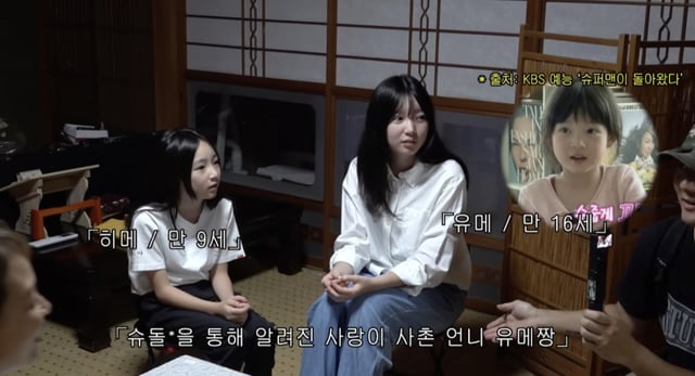/사진='야노시호' 영상화면 캡쳐
