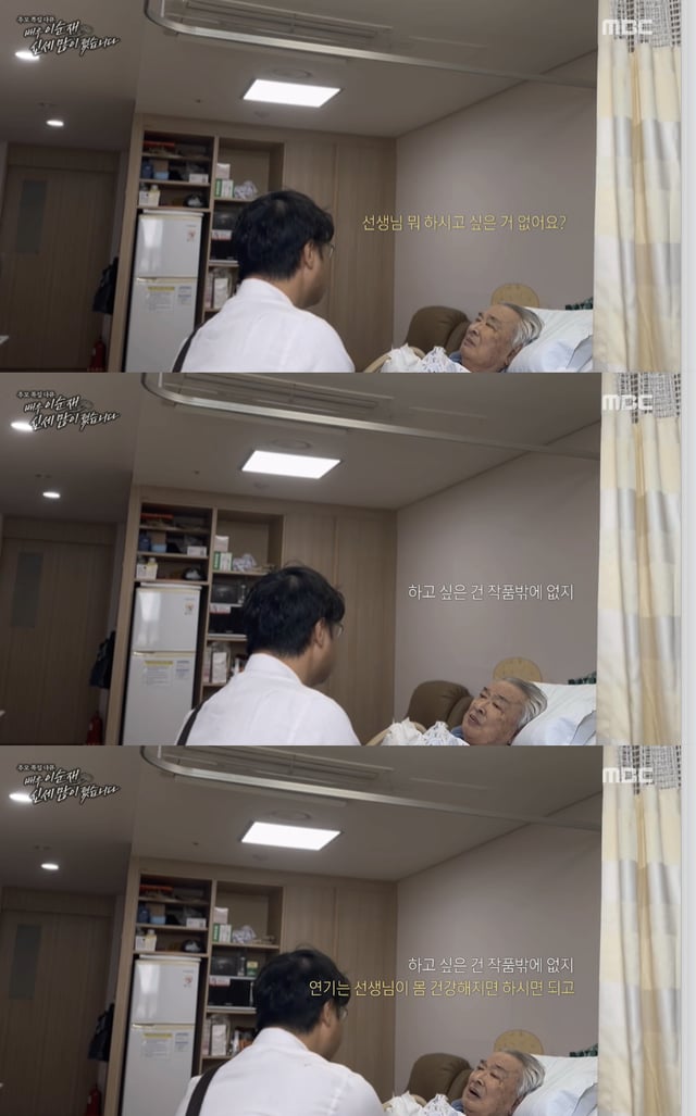 /사진='MBC 추모 특집 다큐 '배우 이순재 신세 많이 졌습니다' 영상화면 캡쳐