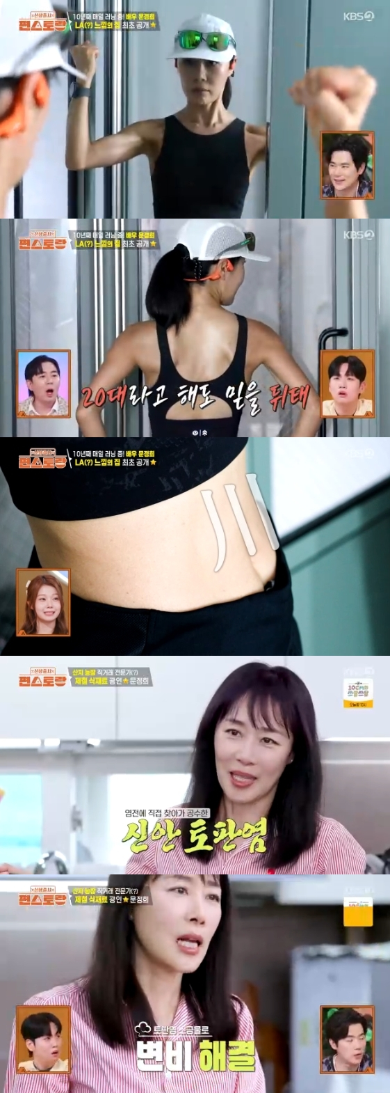 /사진=KBS 2TV 예능 프로그램 '신상출시 편스토랑'