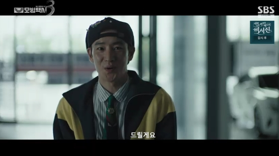 /사진=SBS 금토 드라마 '모범택시 3'