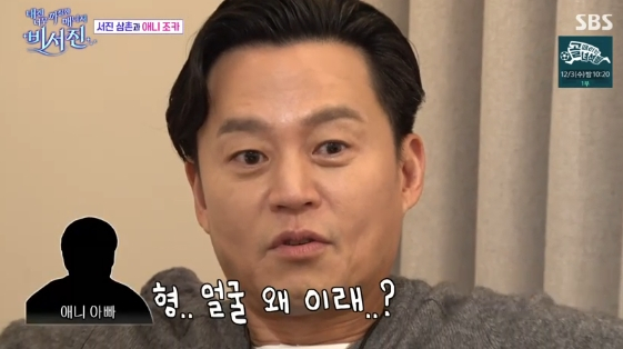 /사진= SBS 예능 프로그램 '내겐 너무 까칠한 매니저 - 비서진'