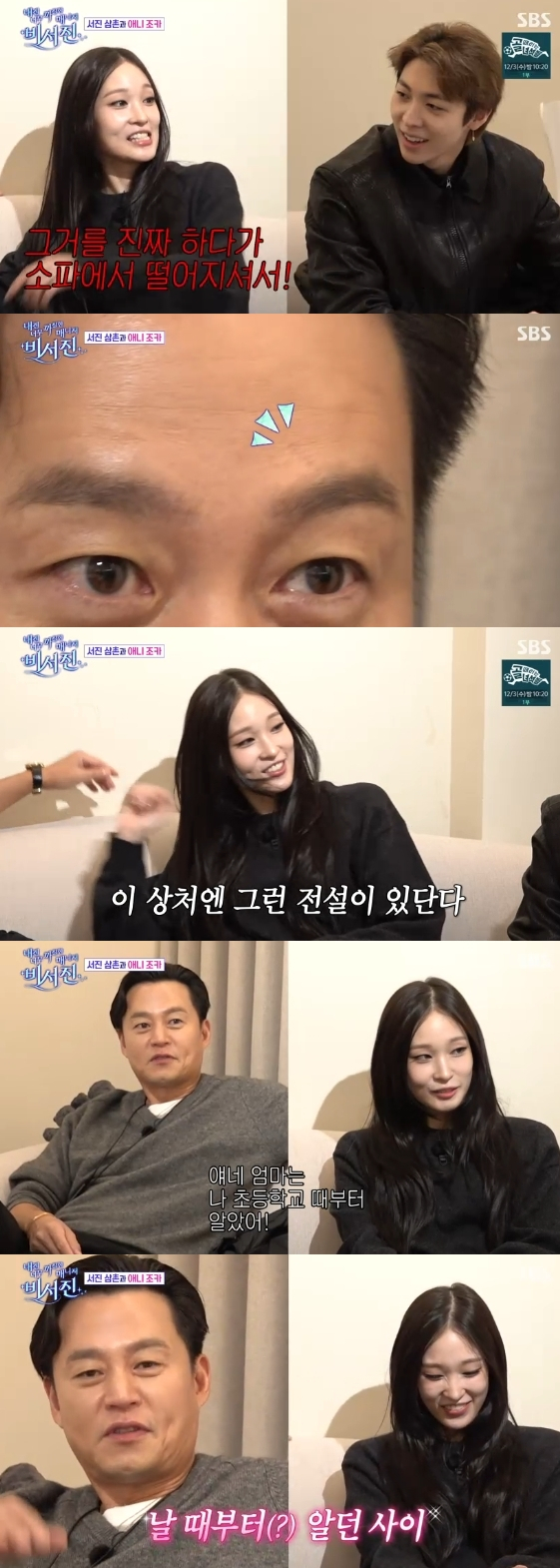 /사진= SBS 예능 프로그램 '내겐 너무 까칠한 매니저 - 비서진'