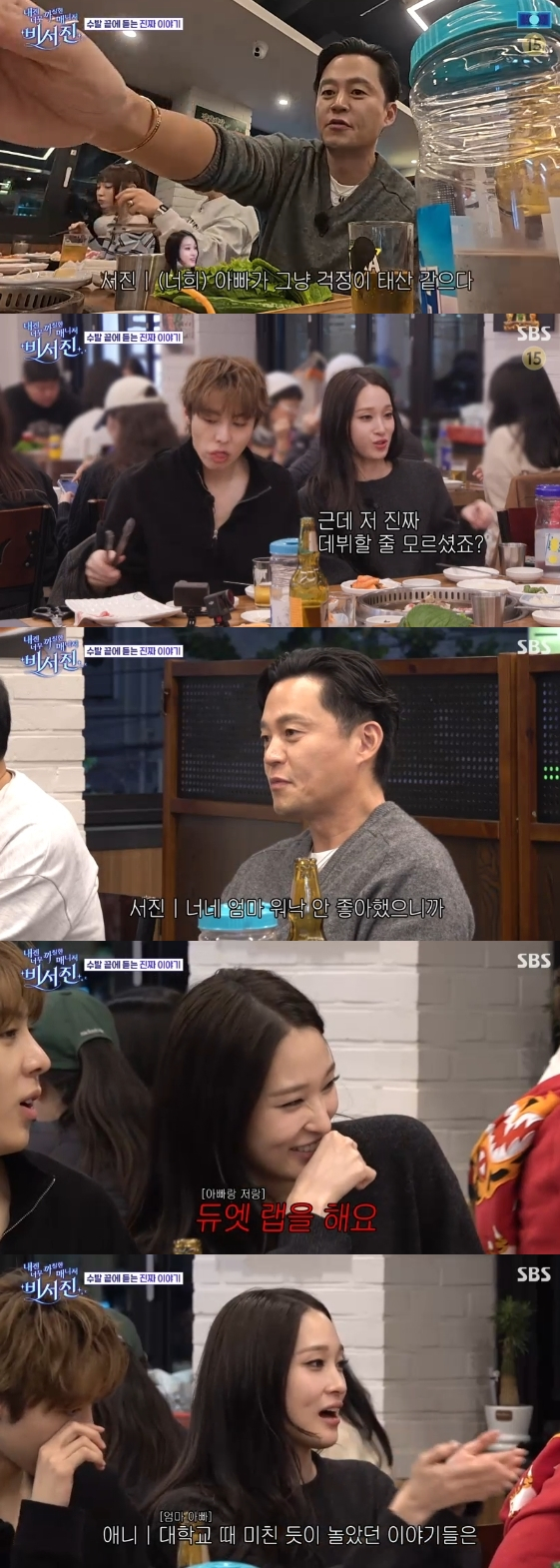 /사진=SBS 예능 프로그램 '내겐 너무 까칠한 매니저 - 비서진'