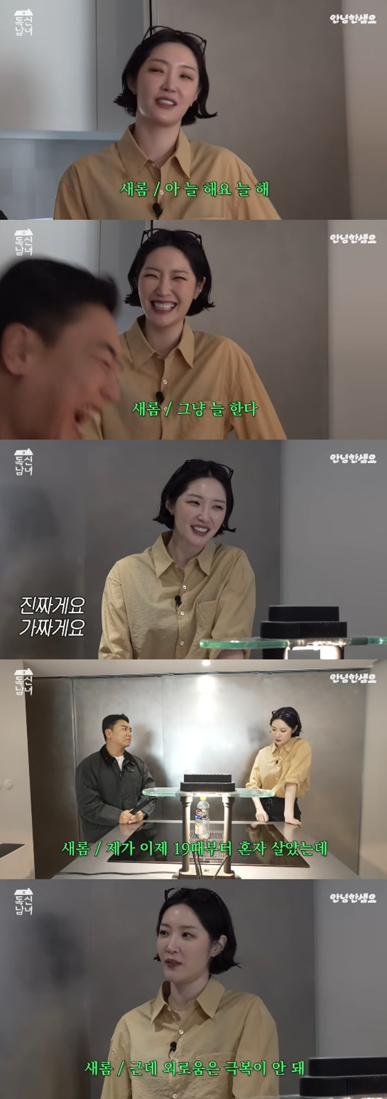 김새롬/사진=유튜브 안녕한샘요