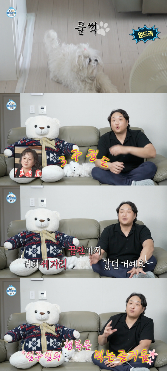 /사진=MBC 방송화면