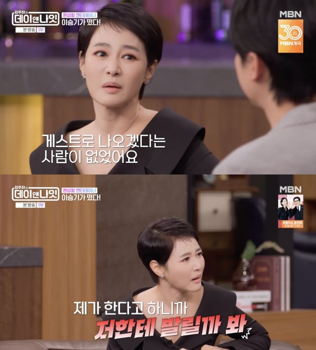 /사진='데이앤나잇' 방송화면 캡쳐