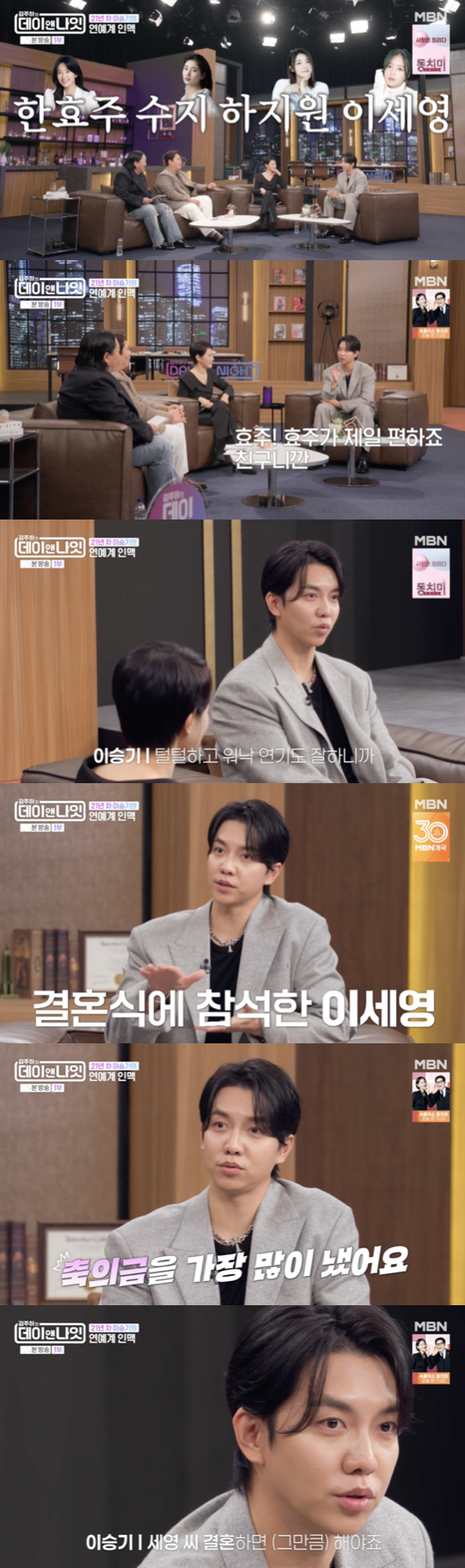 /사진='데이앤나잇' 방송화면 캡쳐