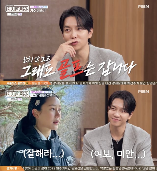 /사진='데이앤나잇' 방송화면 캡쳐