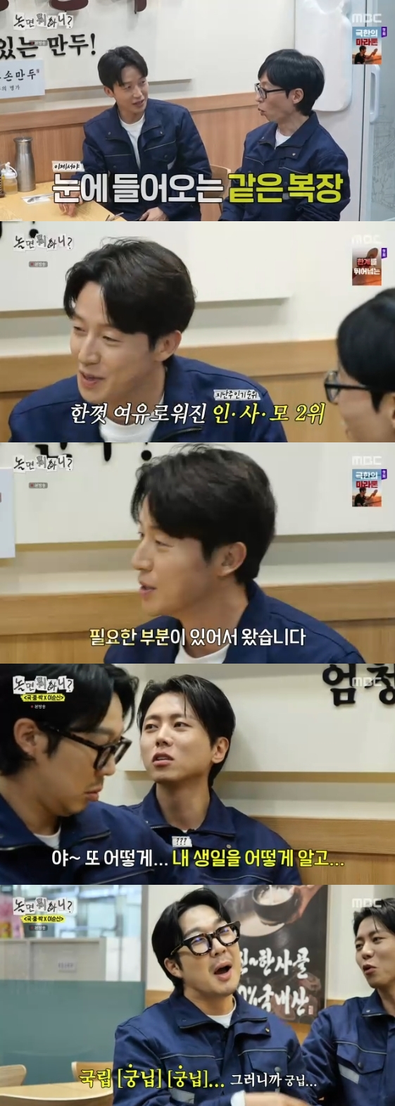/사진=MBC 예능 프로그램 '놀면 뭐하니?'