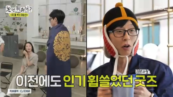/사진= MBC 예능 프로그램 '놀면 뭐하니?'