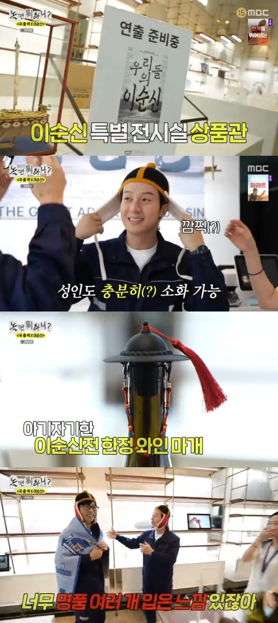 /사진= MBC 예능 프로그램 '놀면 뭐하니?'