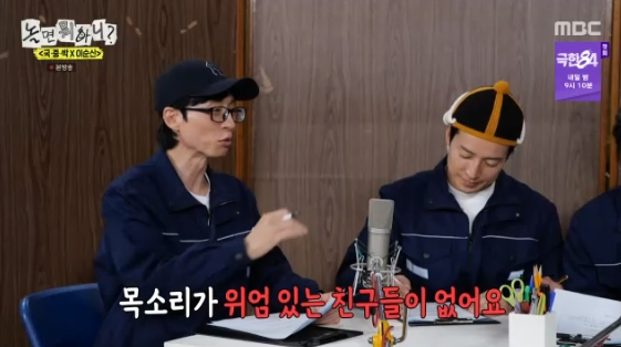 /사진=MBC 예능 프로그램 '놀면 뭐하니?'