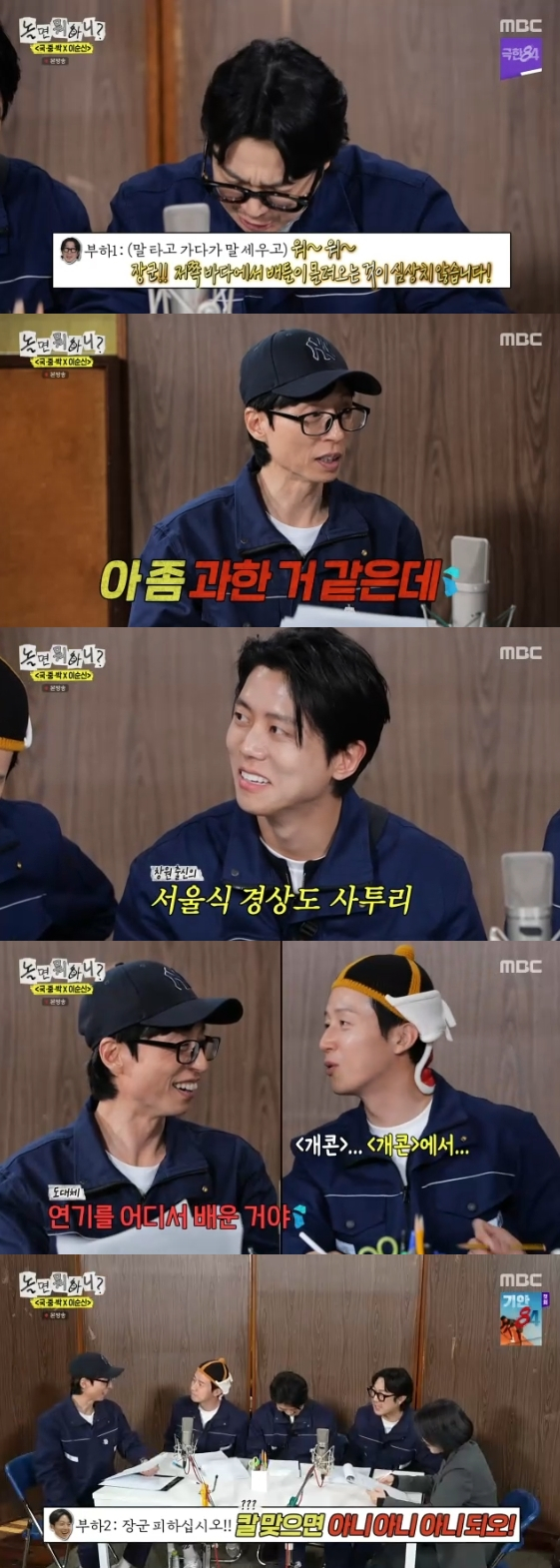 /사진=MBC 예능 프로그램 '놀면 뭐하니?'