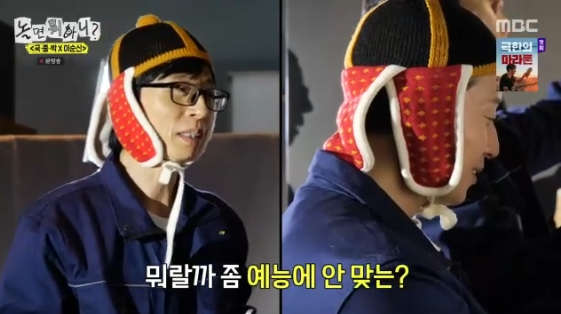 /사진= MBC 예능 프로그램 '놀면 뭐하니?'